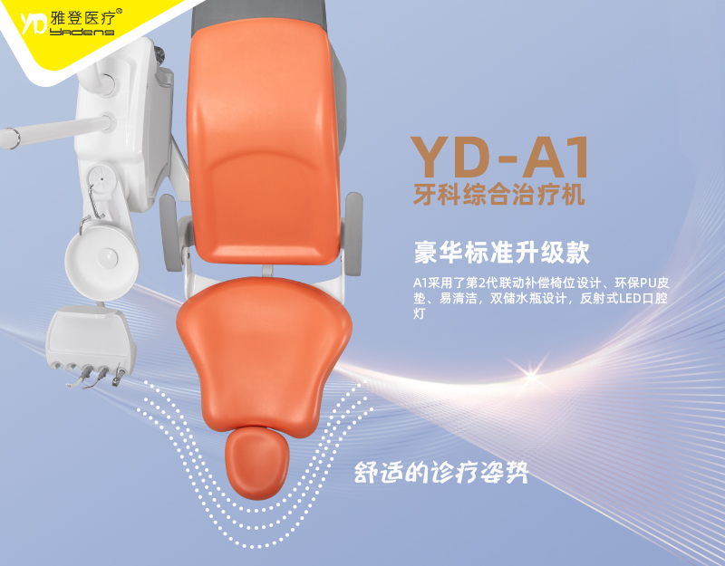 YD-A1 豪华标准升级款